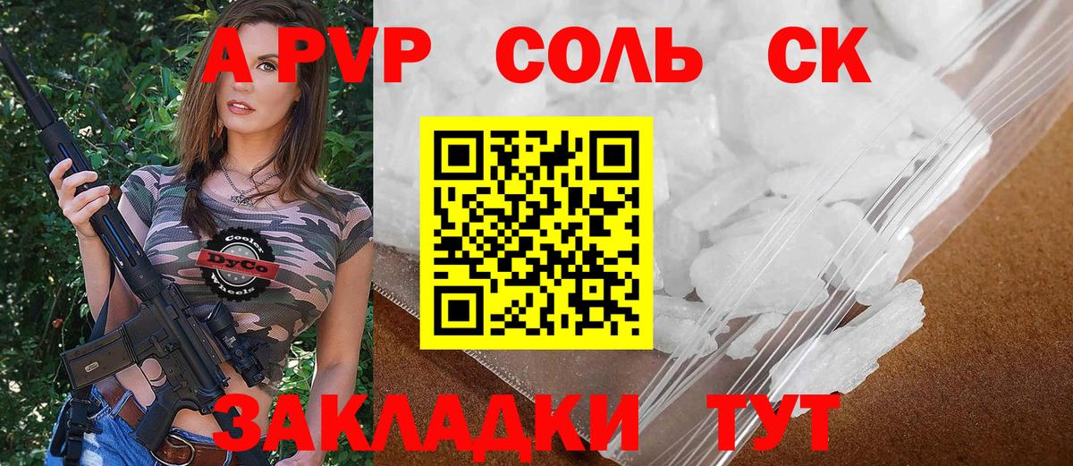 Alfa_PVP крисы CK Алексеевка