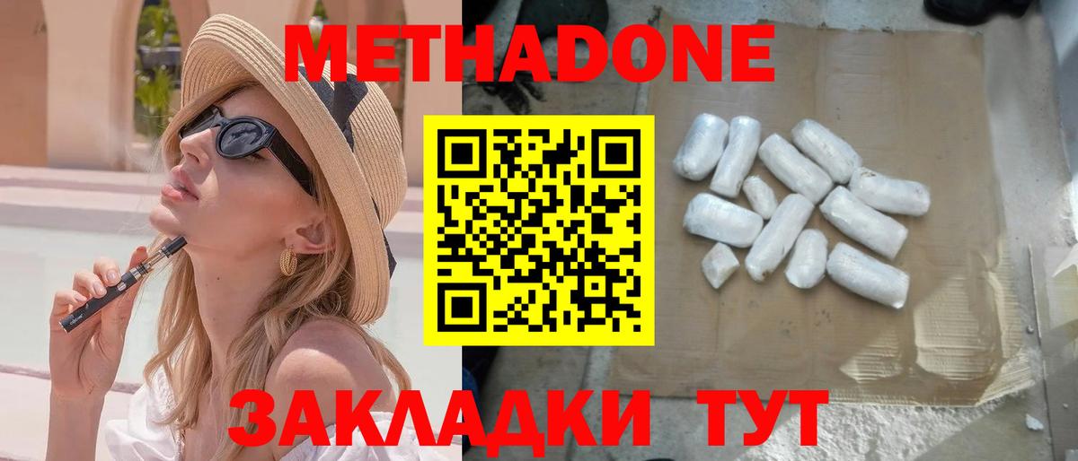 Метадон methadone Алексеевка